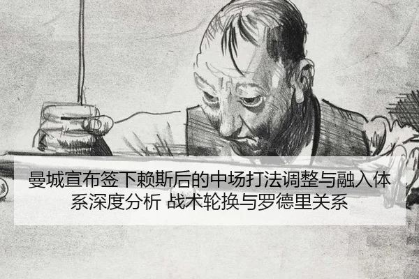 man-cheng-xuan-bu-qian-xia-lai-si-hou-de-zhong-chang-da-fa-tiao-zheng-yu-rong-ru-ti-xi-shen-du-fen-xi-zhan-shu-lun-huan-2-931.jpg